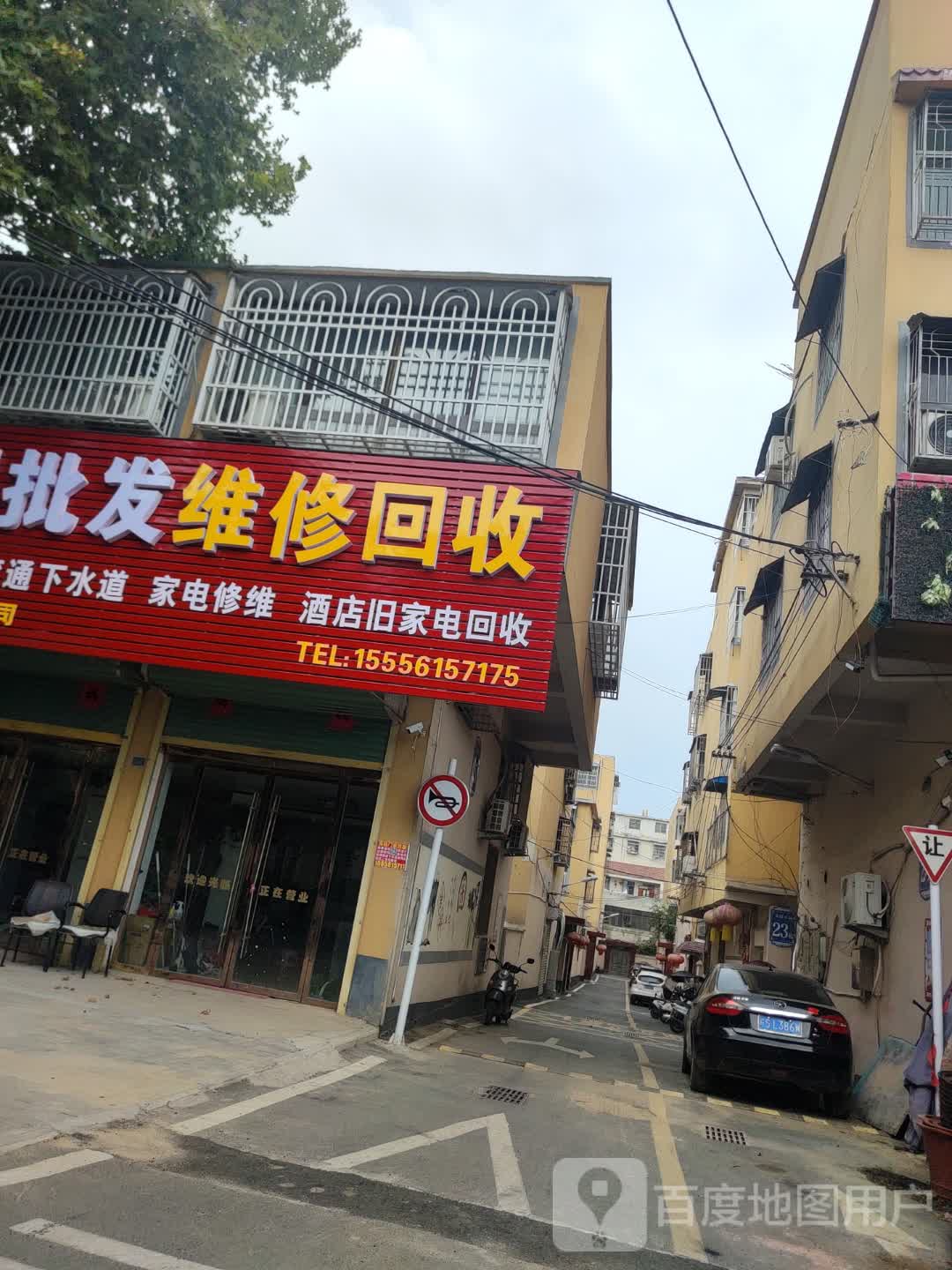 电器批发维修回收