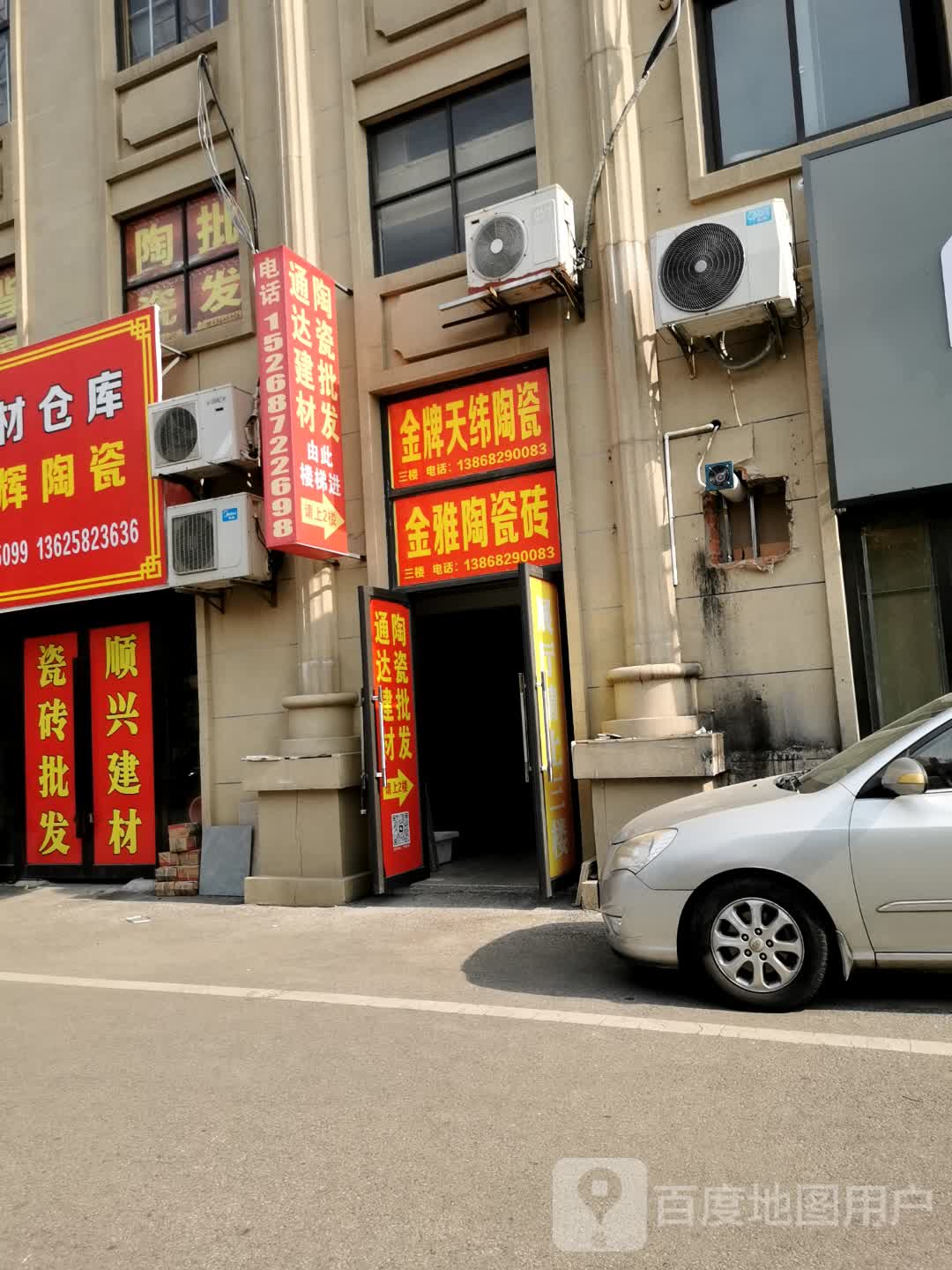 金牌天纬陶瓷(雉州大道店)