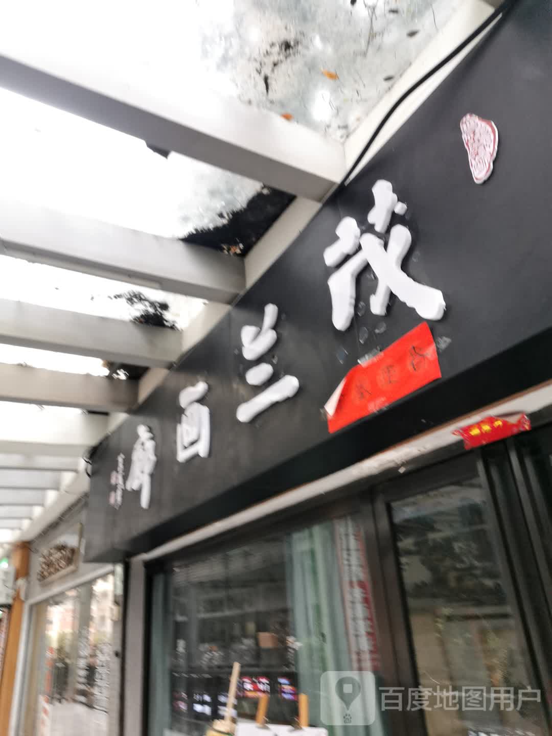 茂兰画廊