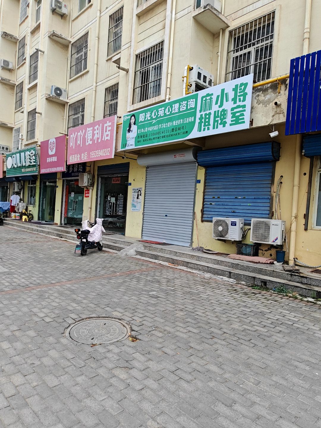 麻小将棋牌室
