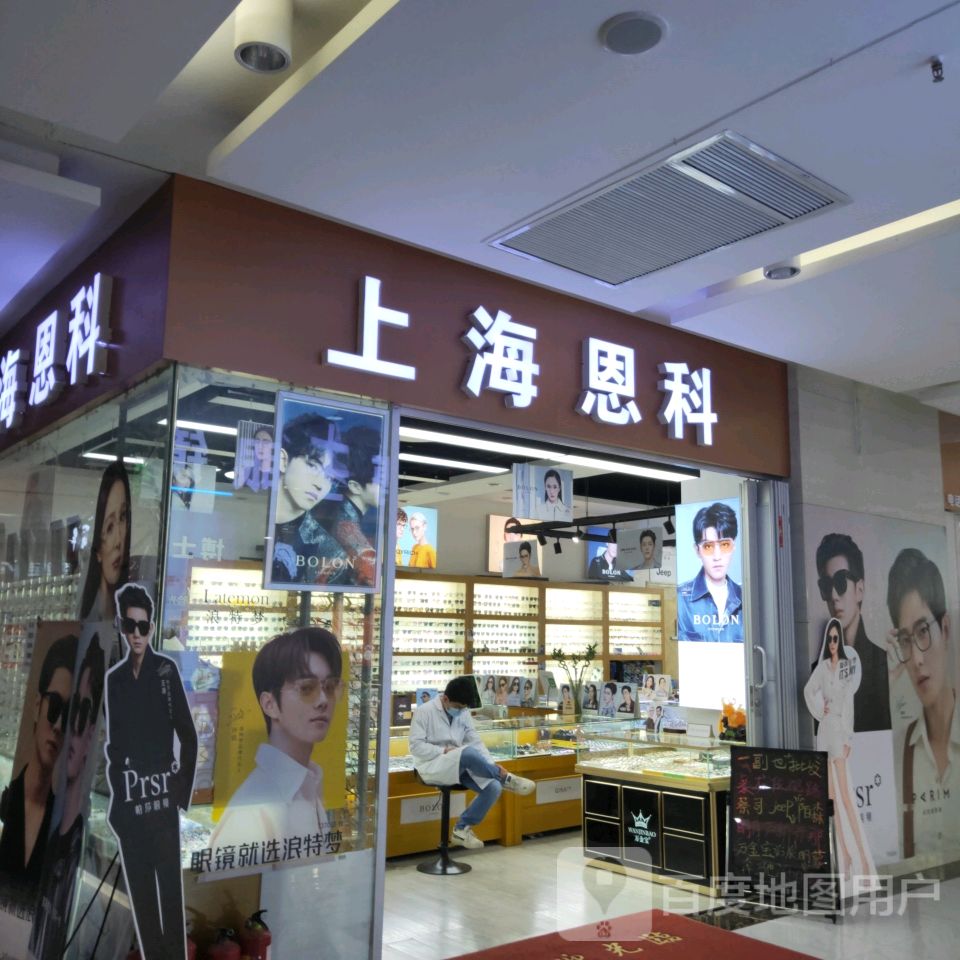 恩科眼镜蔡司依视路合作店(升龙商业广场汇金店)