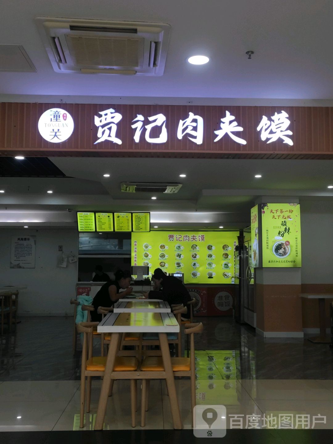 贾记肉夹馍(欧亚购物中心店)