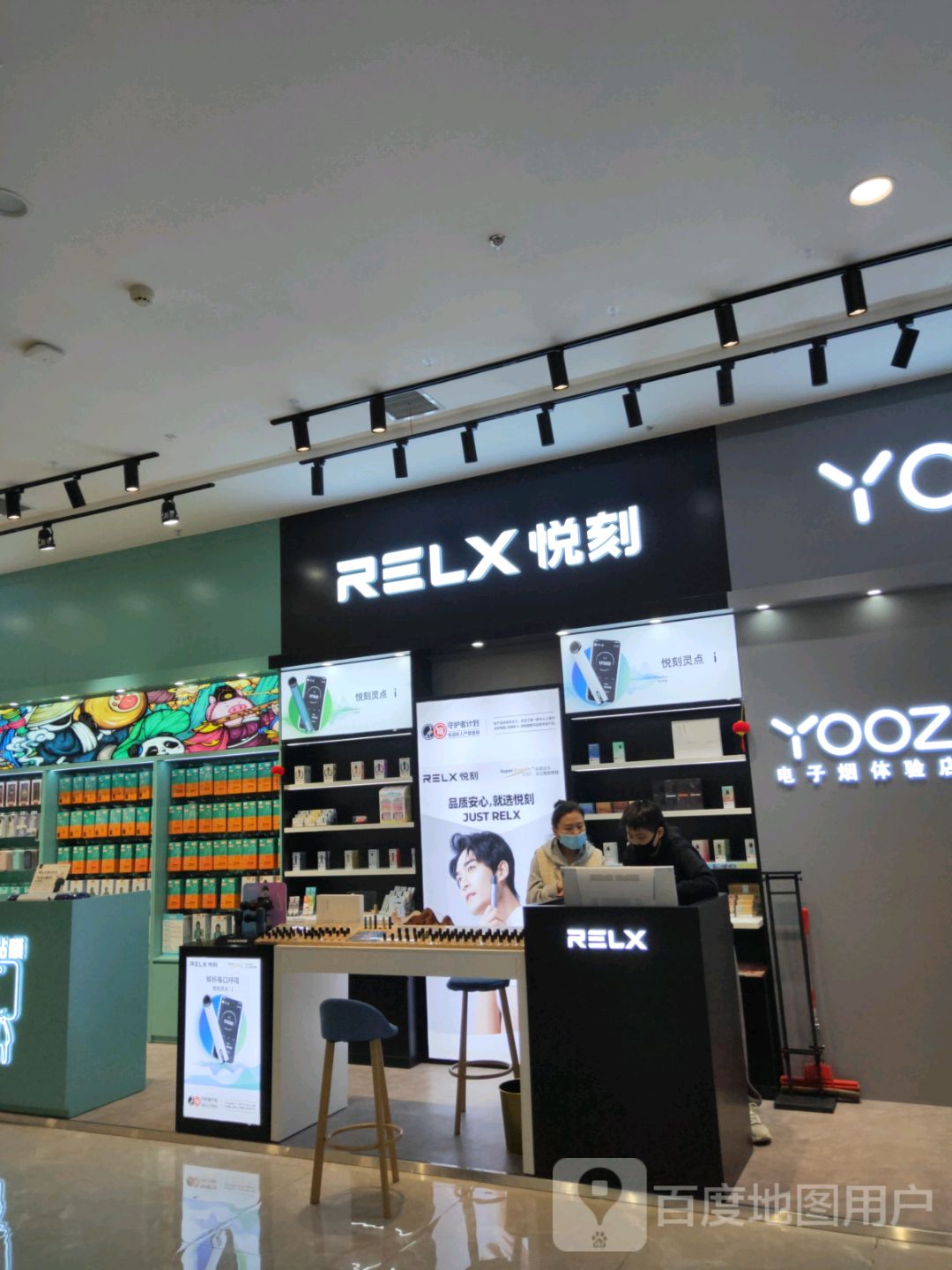 巩义市RELX悦刻(正上豪布斯卡购物中心店)