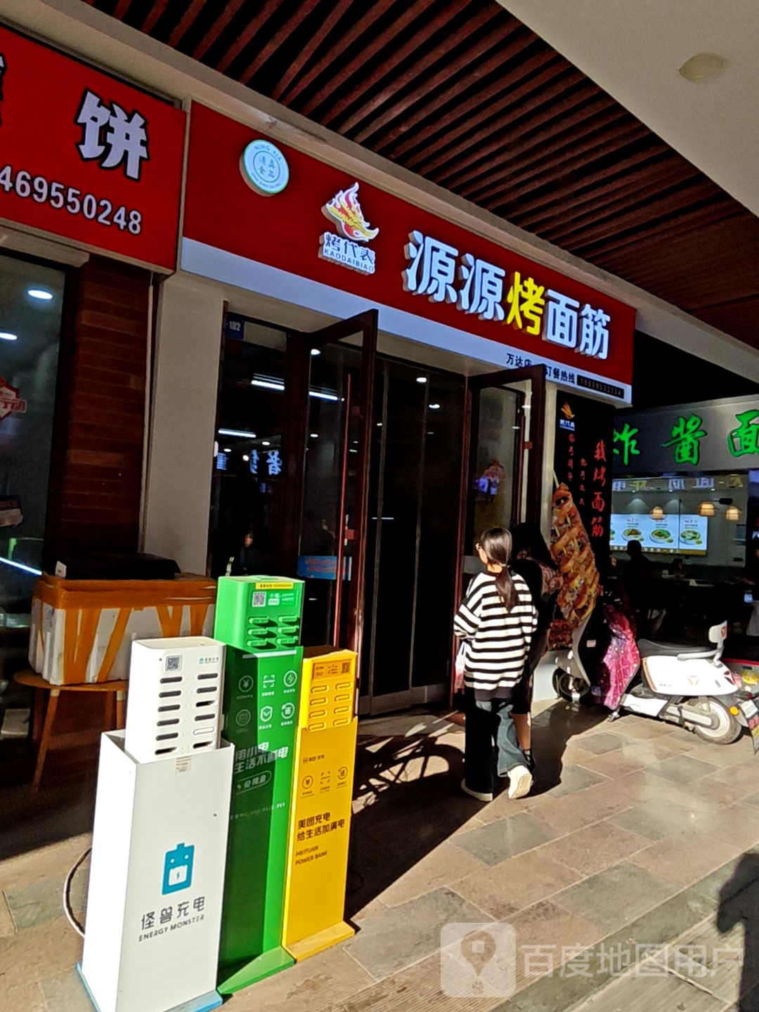 源源烤面筋(吴忠万达广场店)