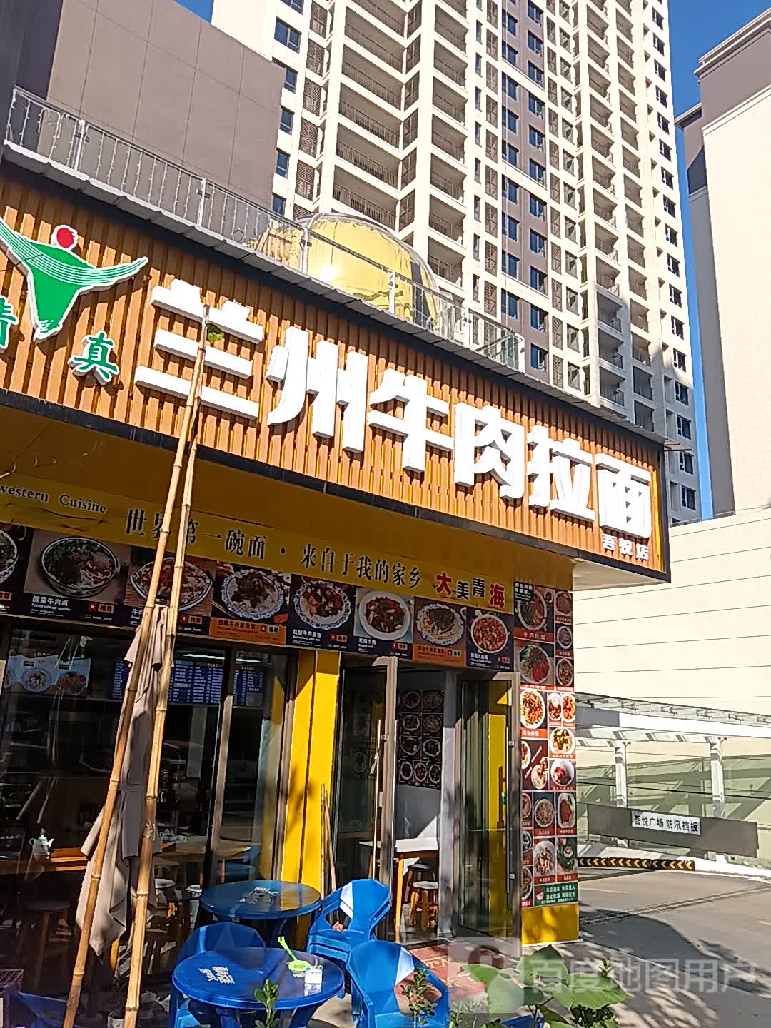 清真兰州牛肉拉面(安康汉滨吾悦广场店)