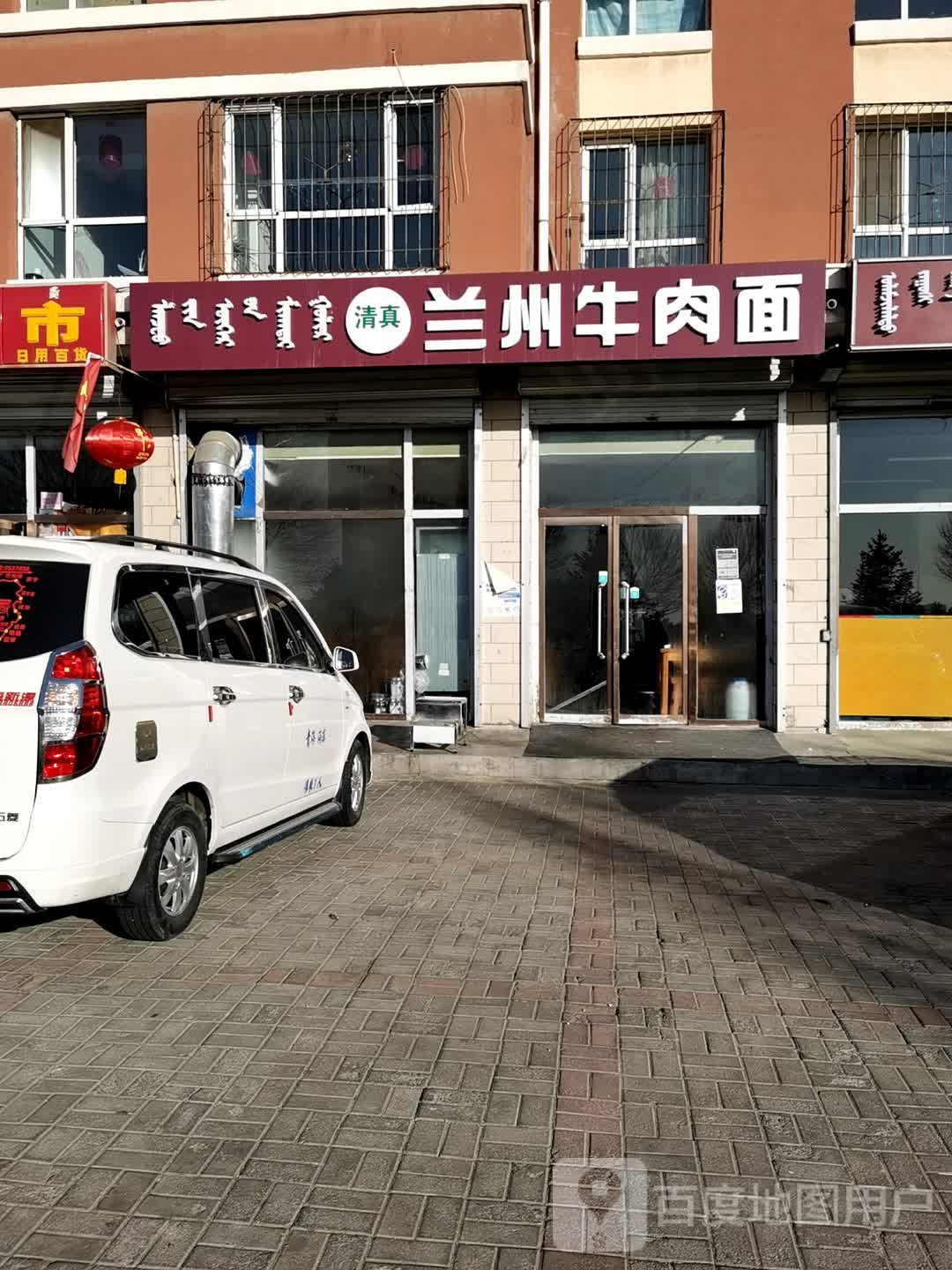 清真兰州牛肉面(经贸融城店)
