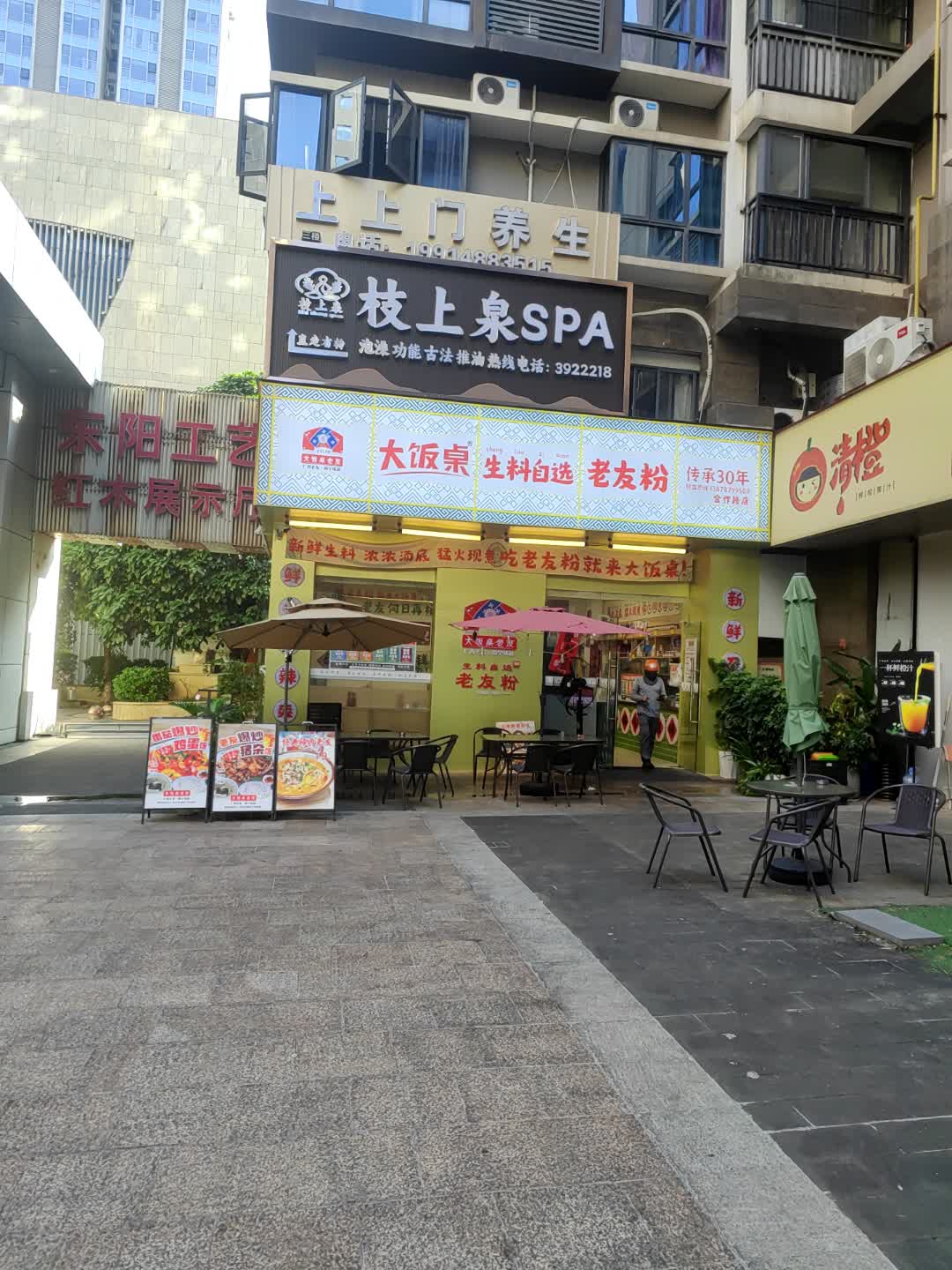 枝上泉SPA(昌泰东盟广场南宁万象城店)