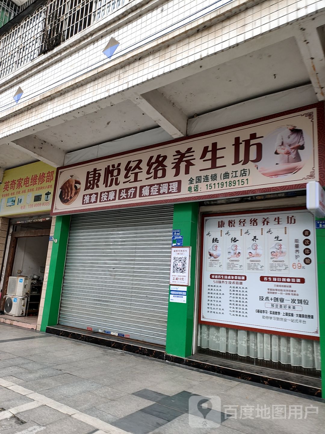 康悦经络养生坊