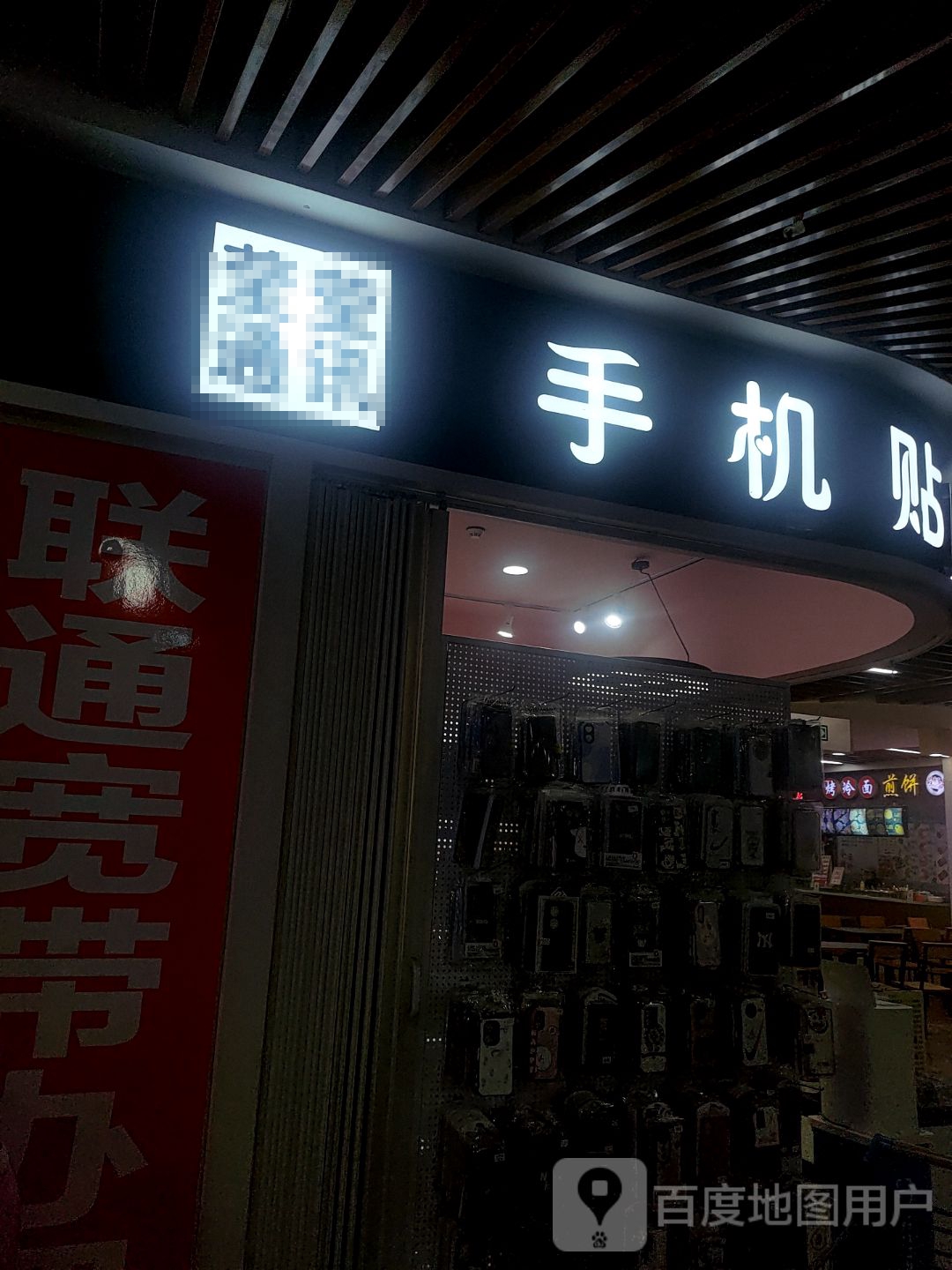 莹莹通讯(辽阳万达广场店)