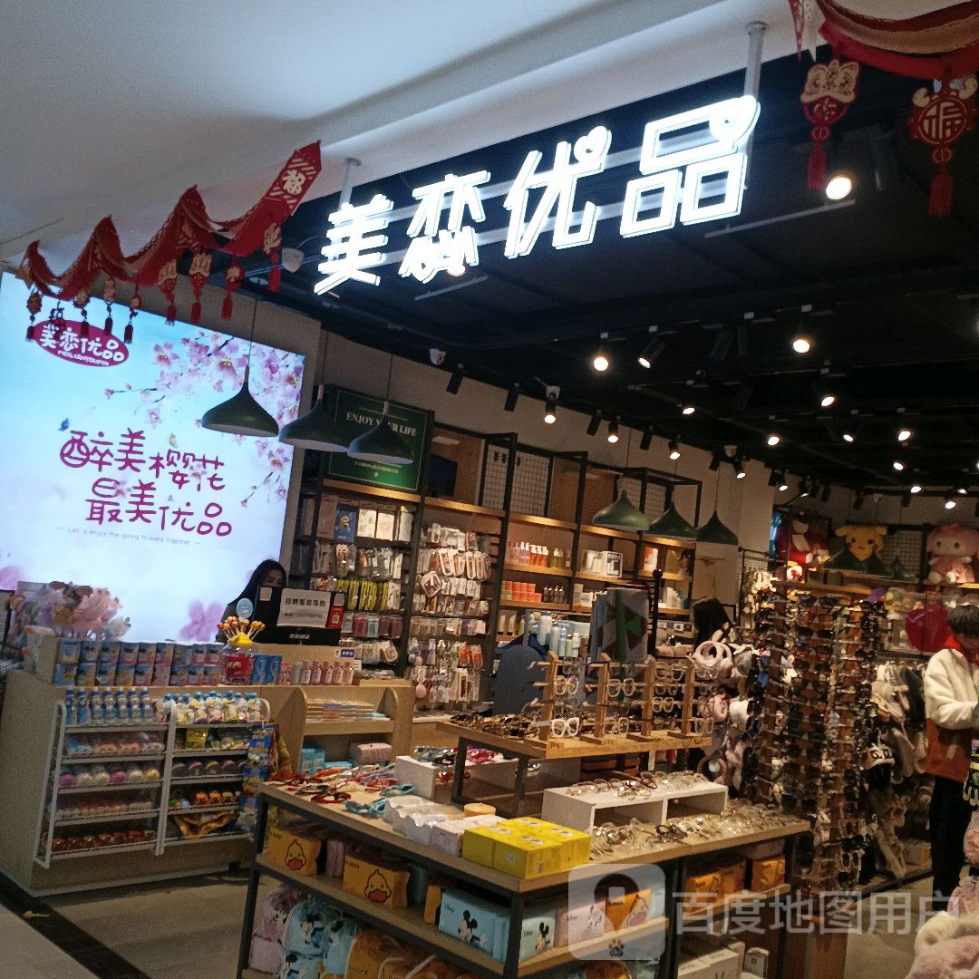 登封市恋惠优品(大禹城店)