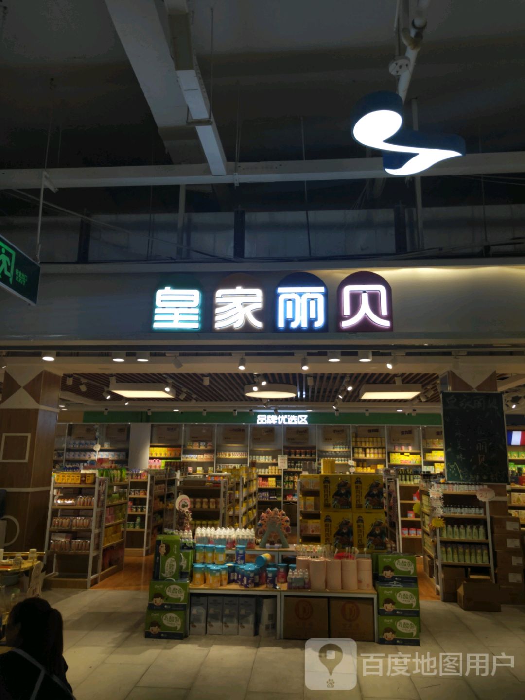 皇家丽贝(世贸购物中心店)