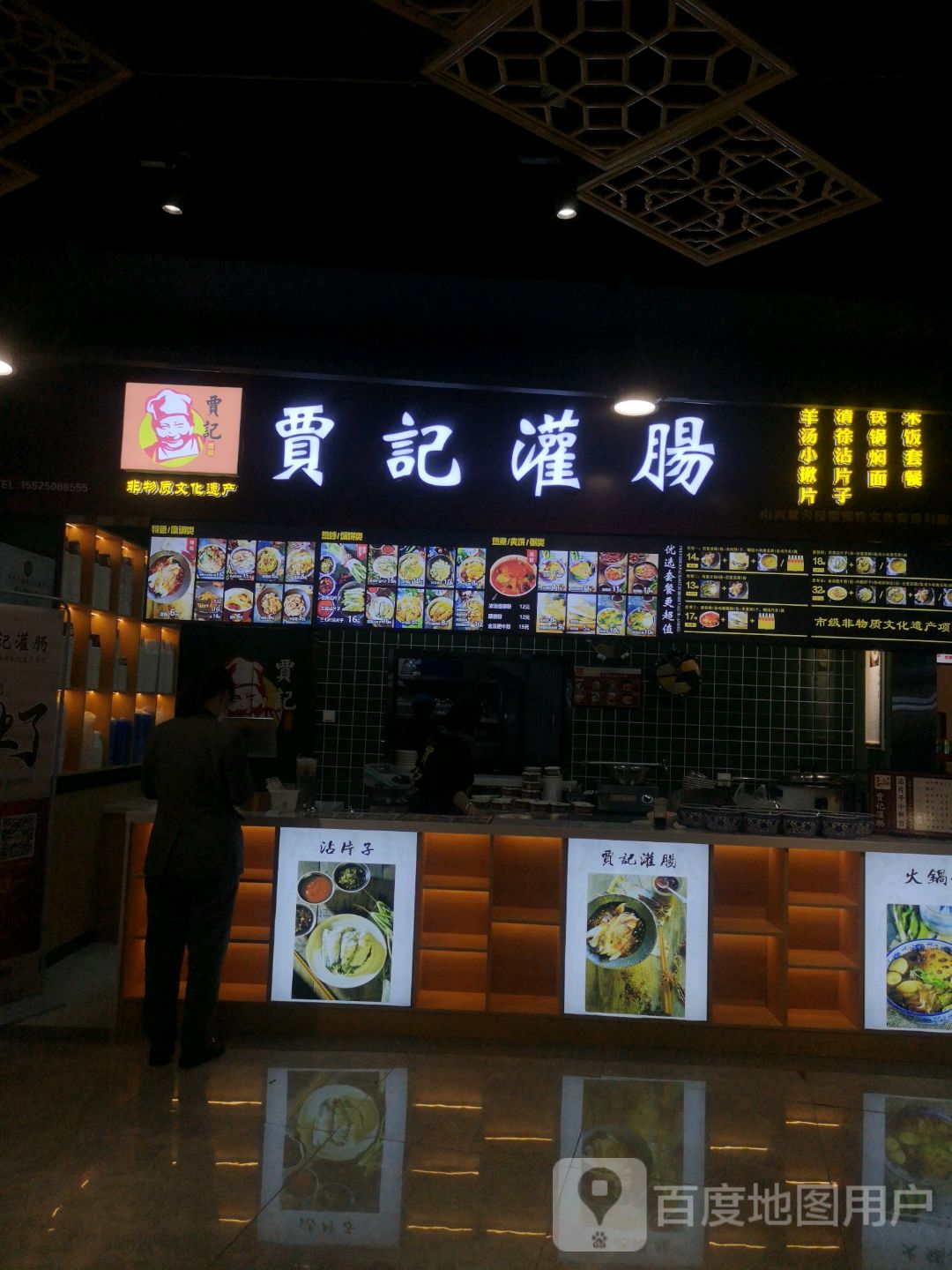 賈記灌腸(华宇百花谷店)