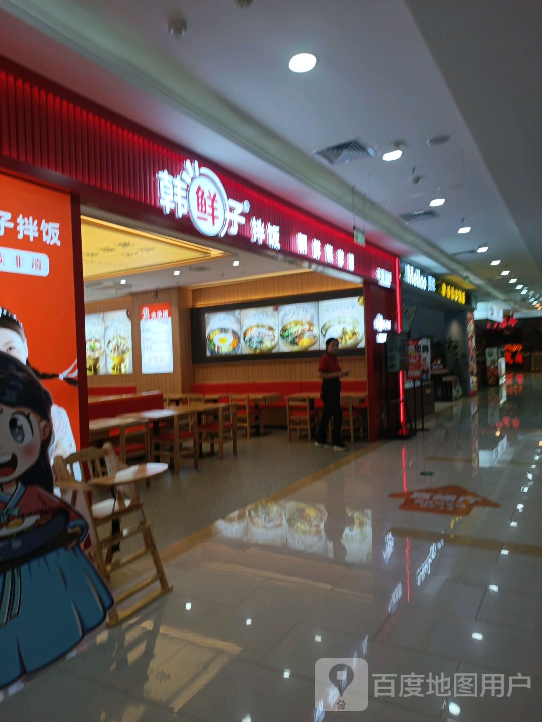 拌战子饭嵘韩鲜(碧乐汇店)