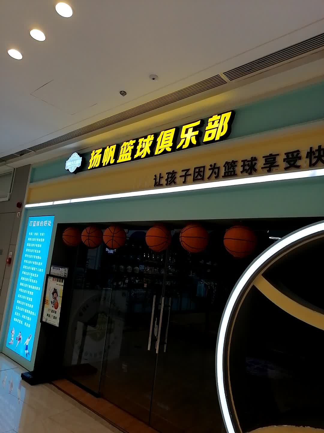 扬帆篮球俱乐部(北海吾悦广场店)