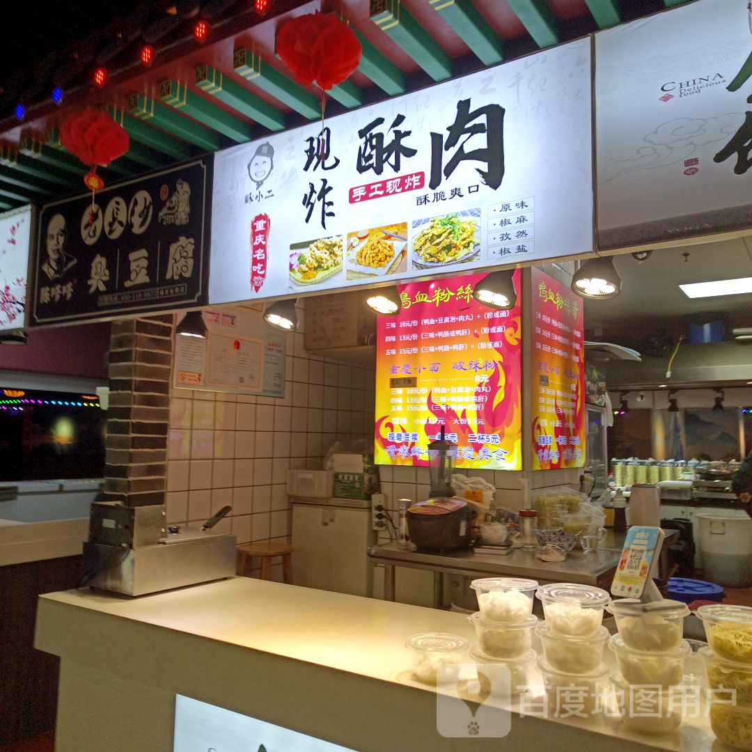酥小二现炸素肉(仙桃世界城店)