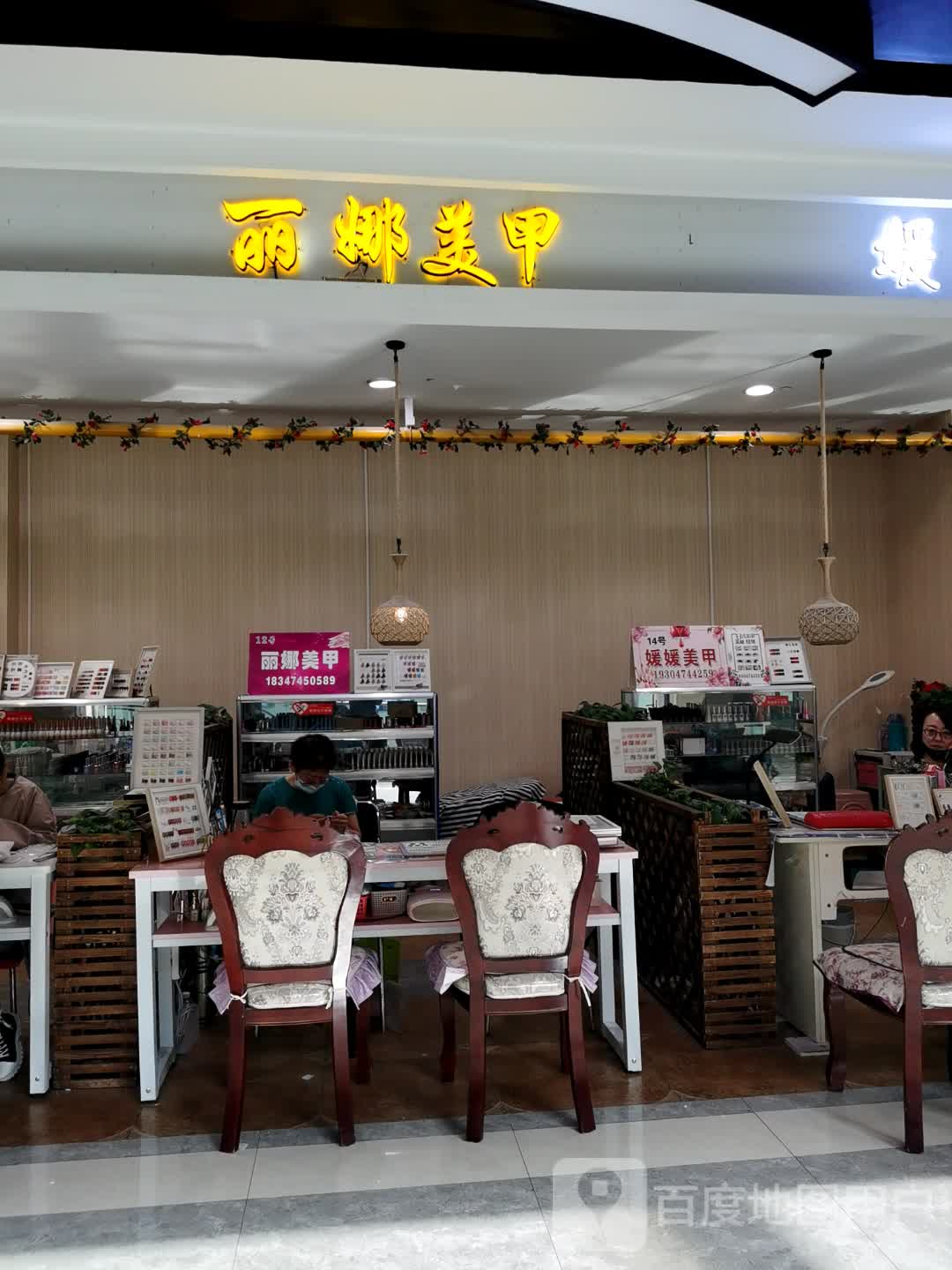 丽娜美容(乌兰察布维多利广场店)