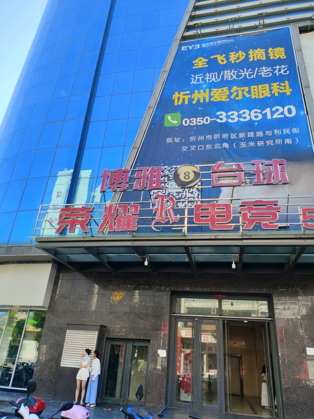 博雅台球俱乐部(城市综合体店)