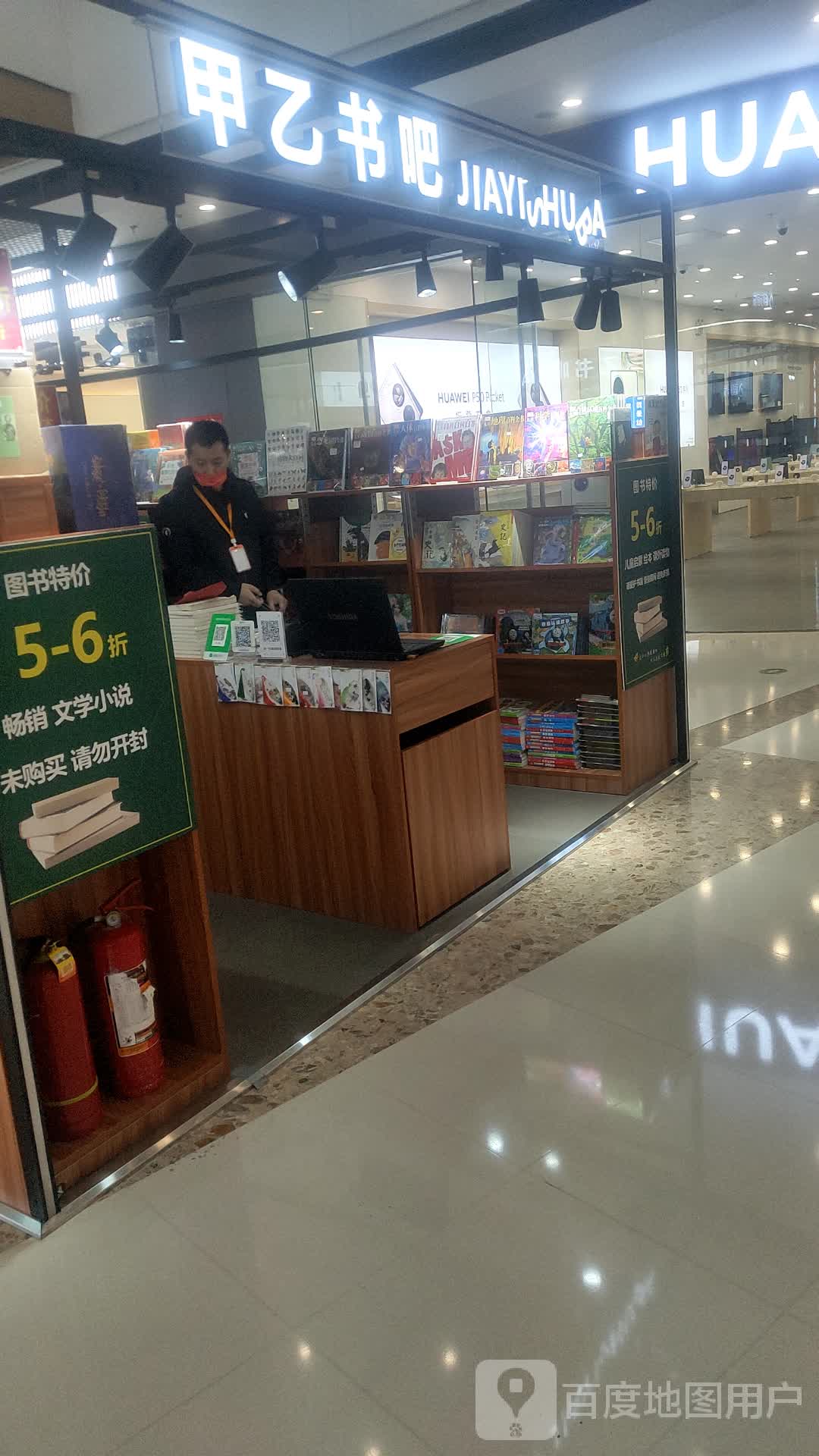 甲乙书吧(烟台开发区万达广场店)