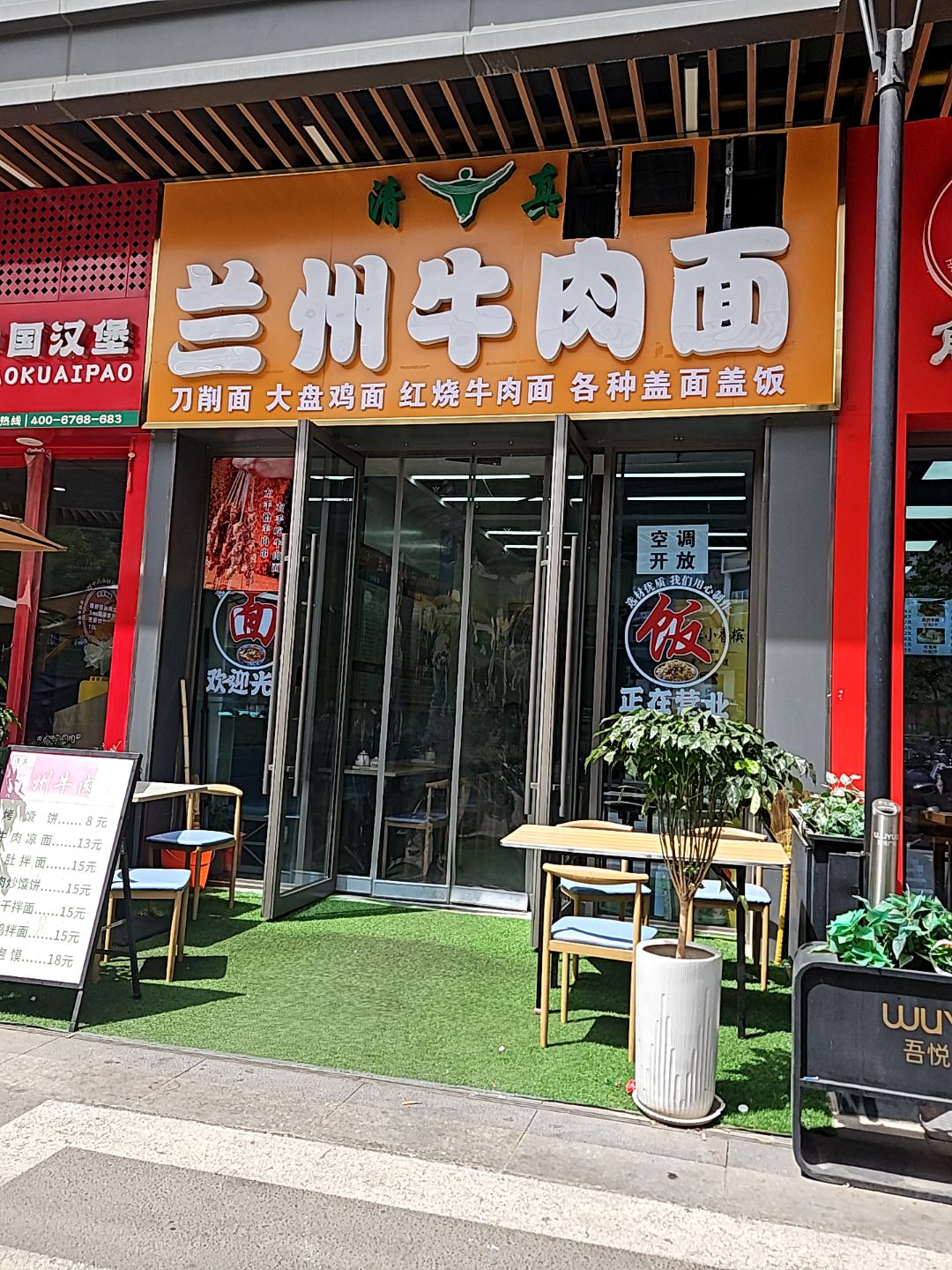 兰州牛肉面(运城吾悦广场店)