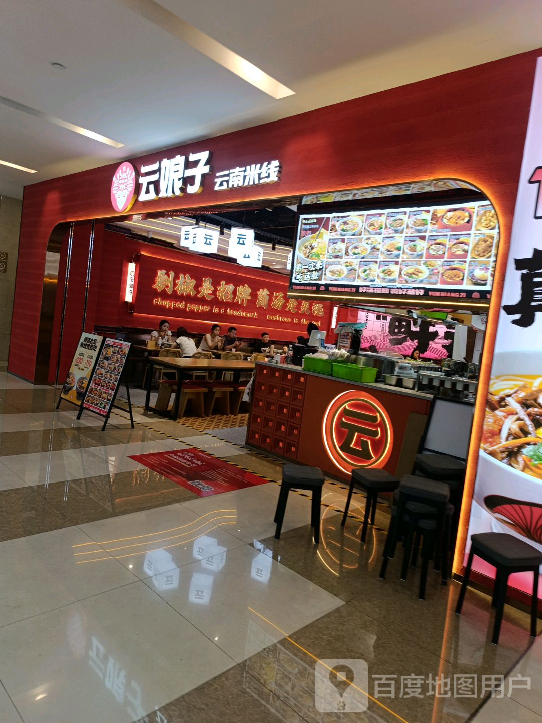 云娘子云南米线(快乐城店)