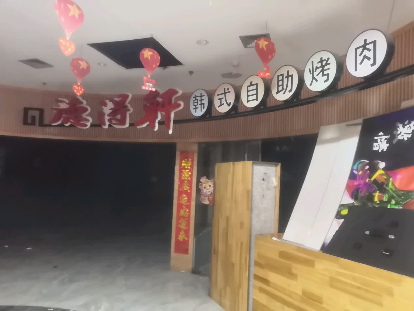 庆泽轩韩式自助烤肉(华联新世纪中心广场店)
