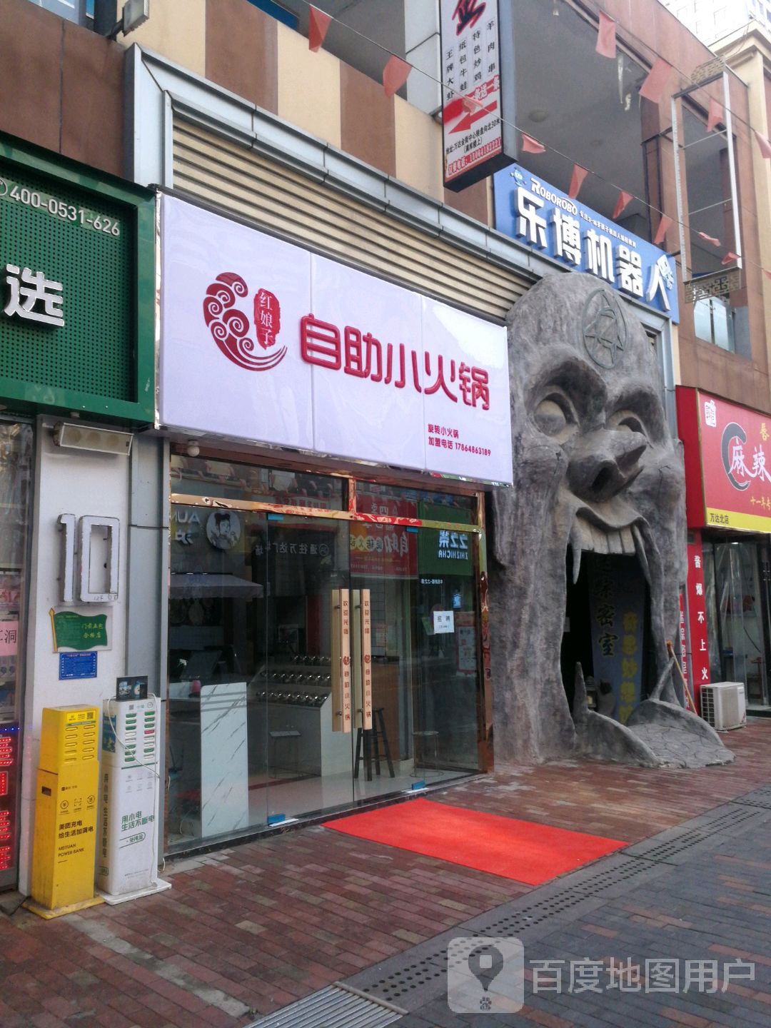 红娘子自主小火锅(泰安泰山万达广场店)