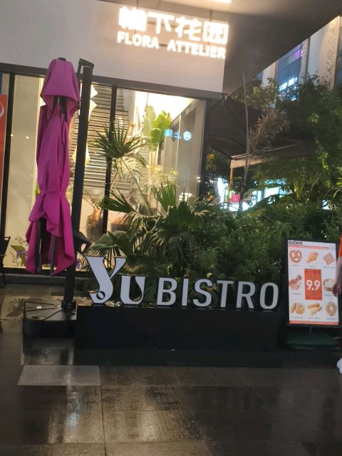 Yu遇Bistro