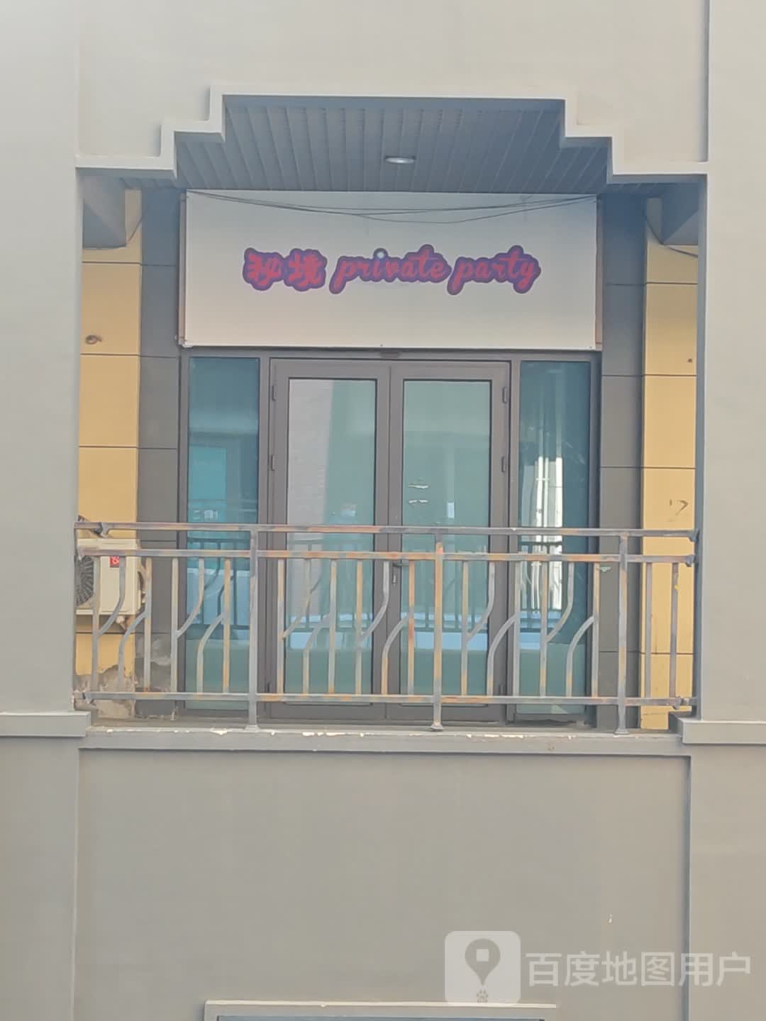 秘境男士SPA