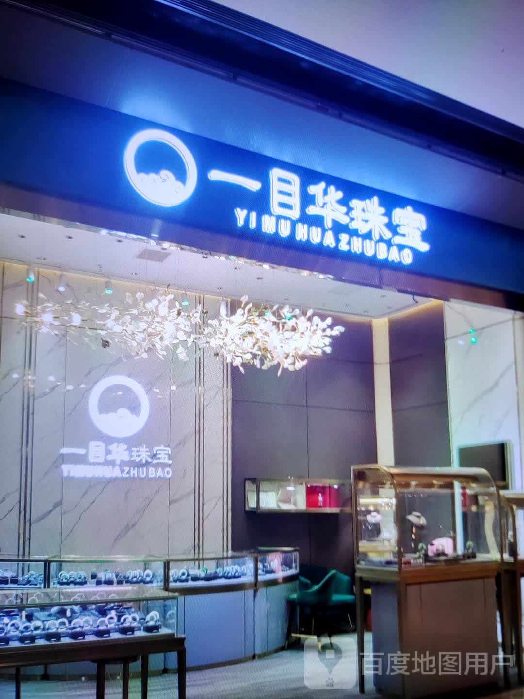 一目华猪宝(淮北爱琴海购物中心店)