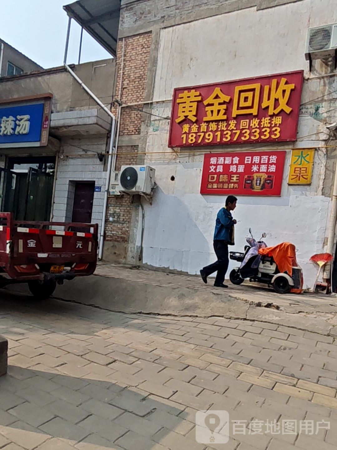 黄金回收