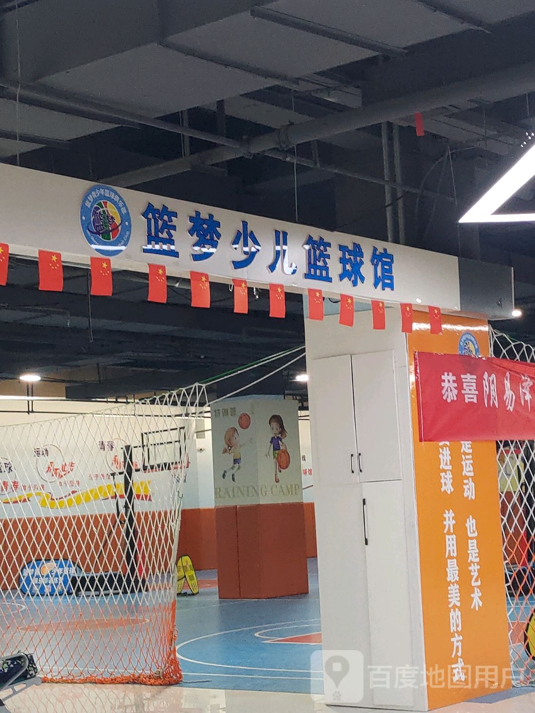 篮梦少儿篮球馆(天政购物中心店)