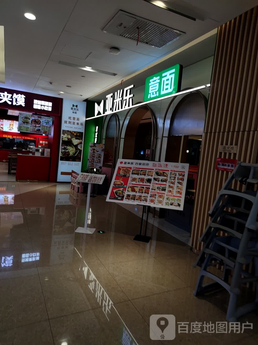 亚米乐意面(东胜广场店)