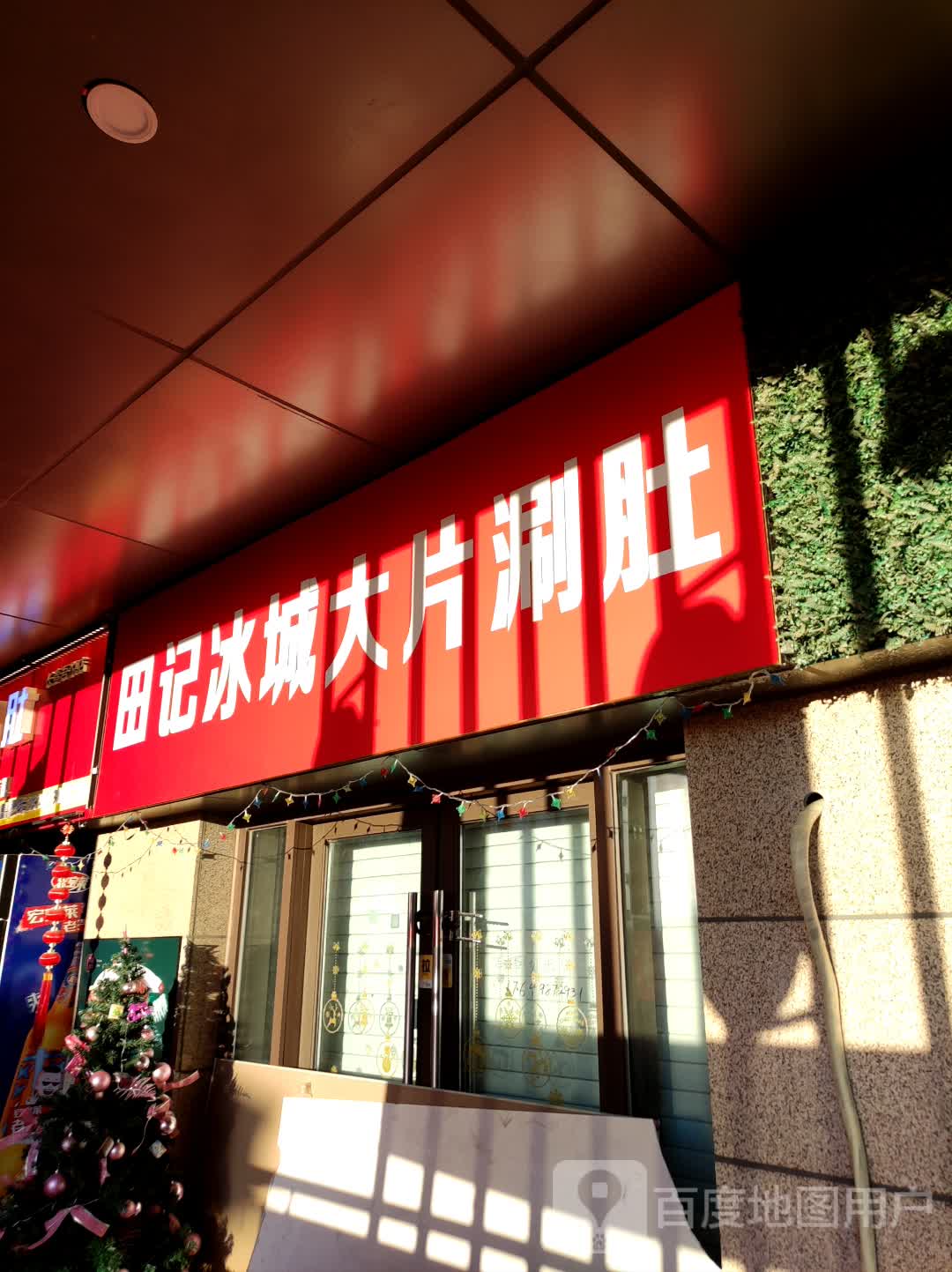 李记春城大片涮肚(吾悦广场店)