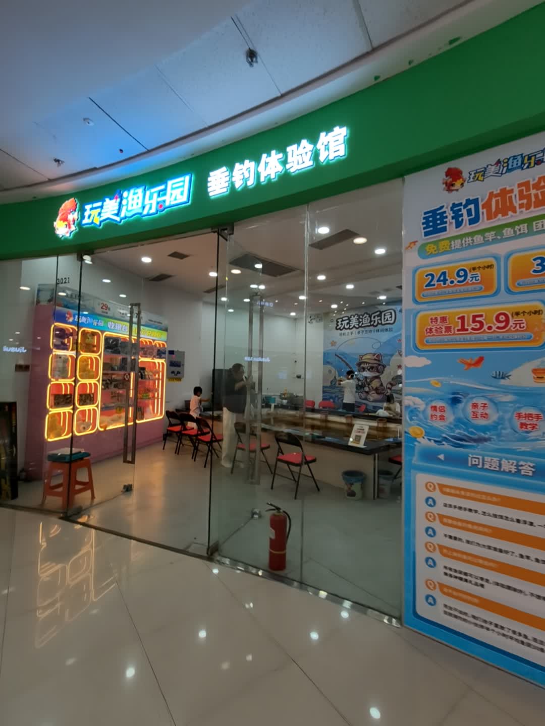 玩美渔乐园垂钓体验馆