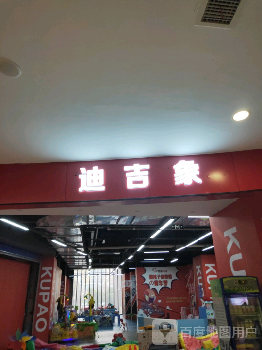 迪吉象轨道赛车(童年时光升龙天玺店)