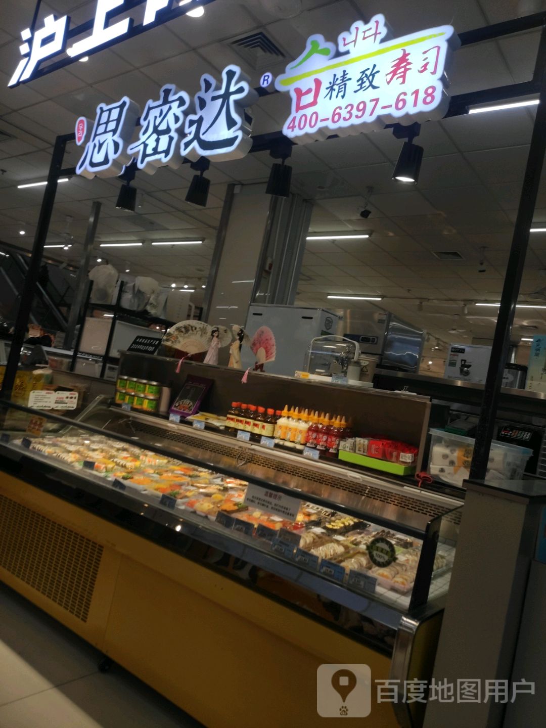 思密达(信誉楼百货惠民店)