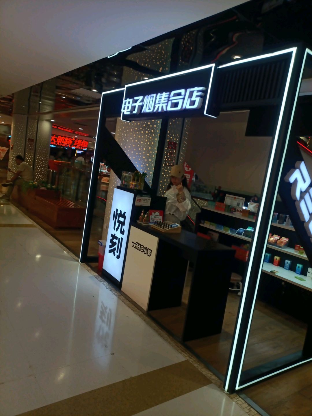 电子烟集合店(高新活力城店)