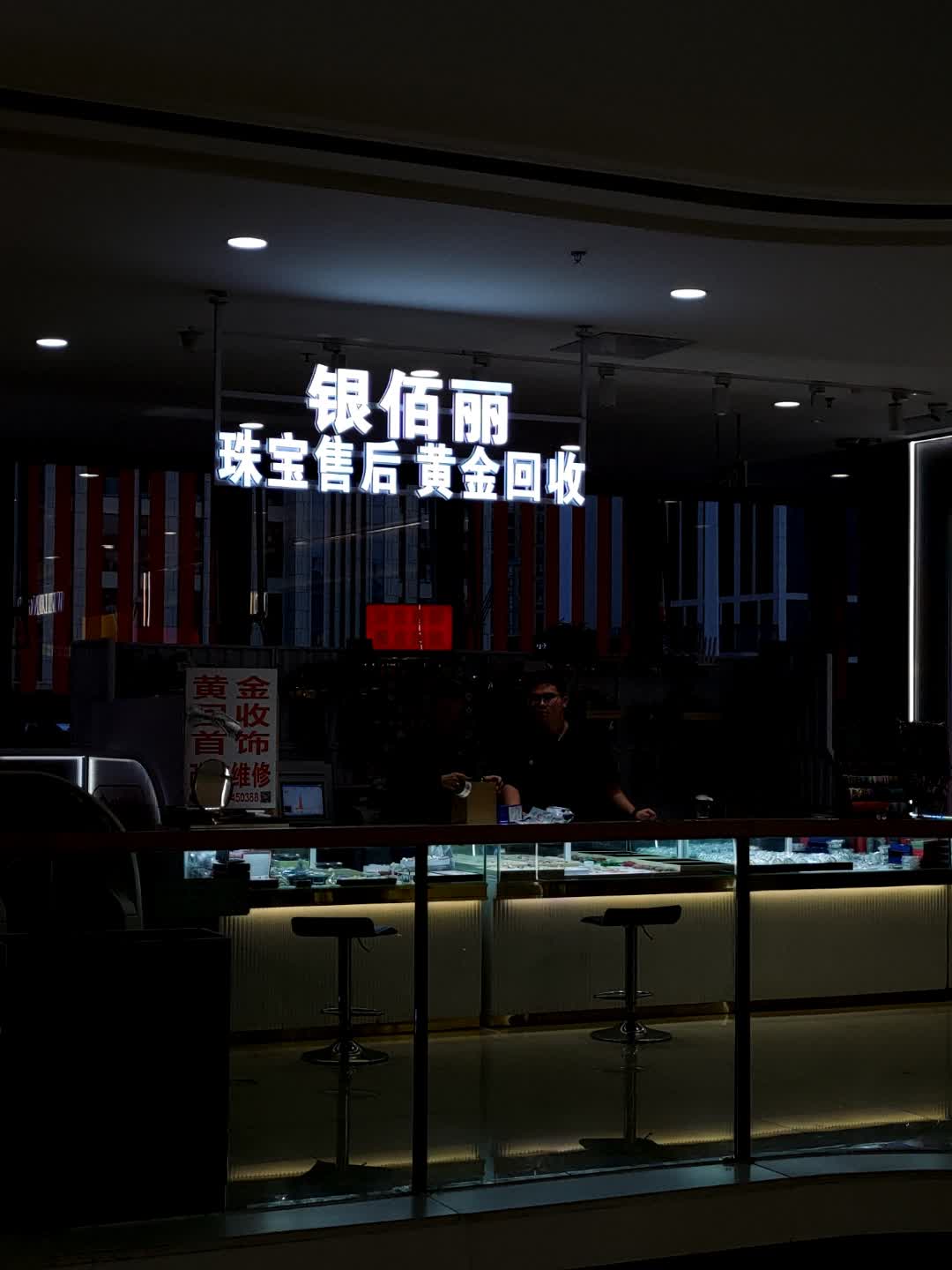 银佰丽(万达广场大同平城店)