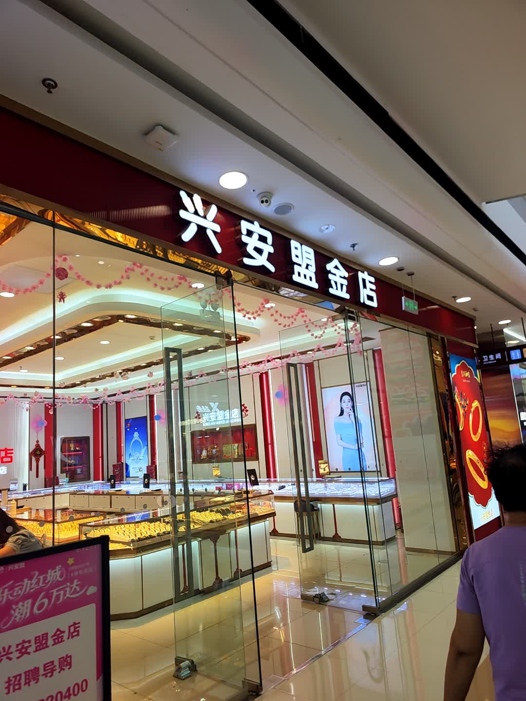 兴安盟金店(万达广场店)