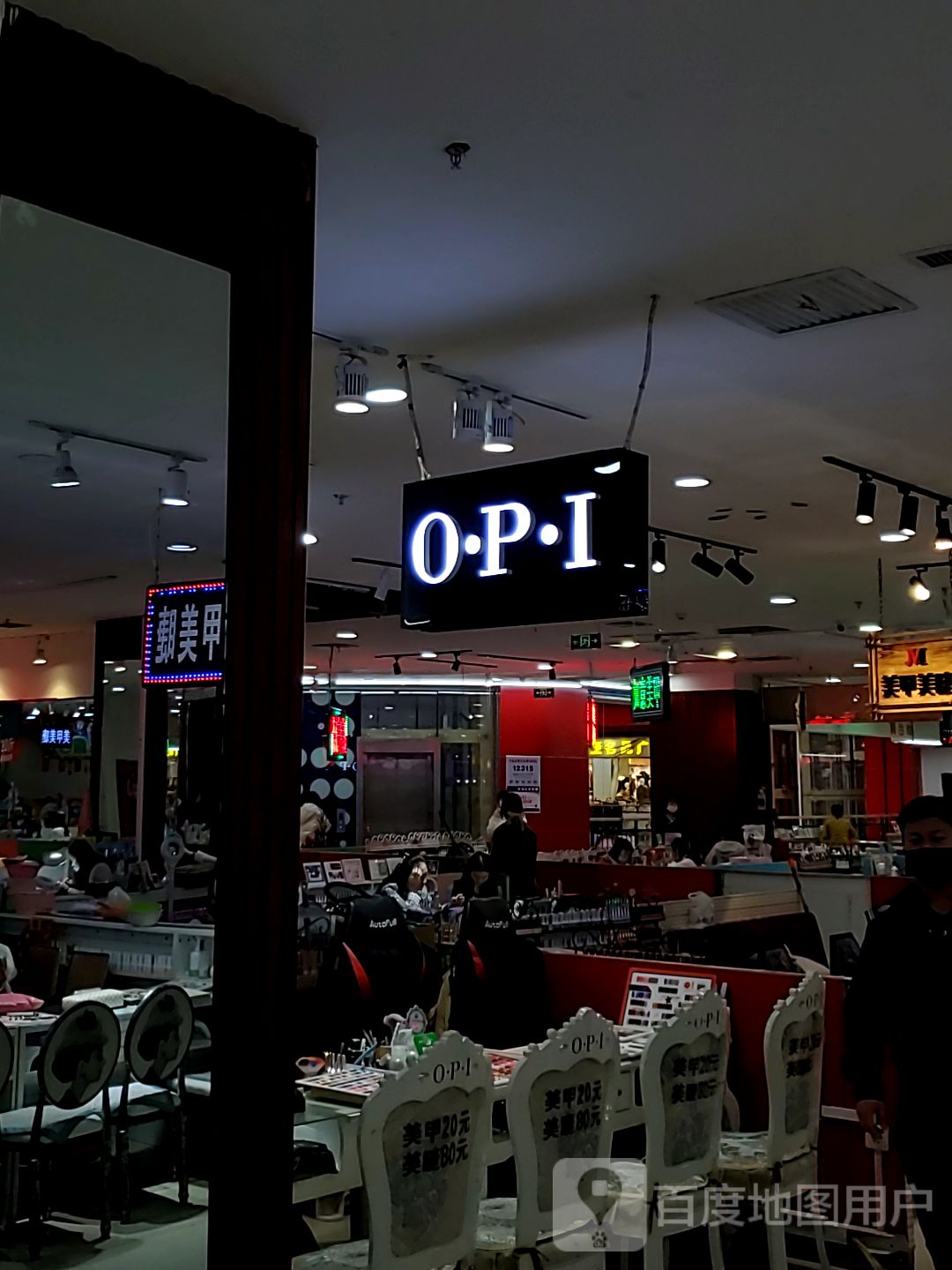 O·P·I(辰兴购物公园店)
