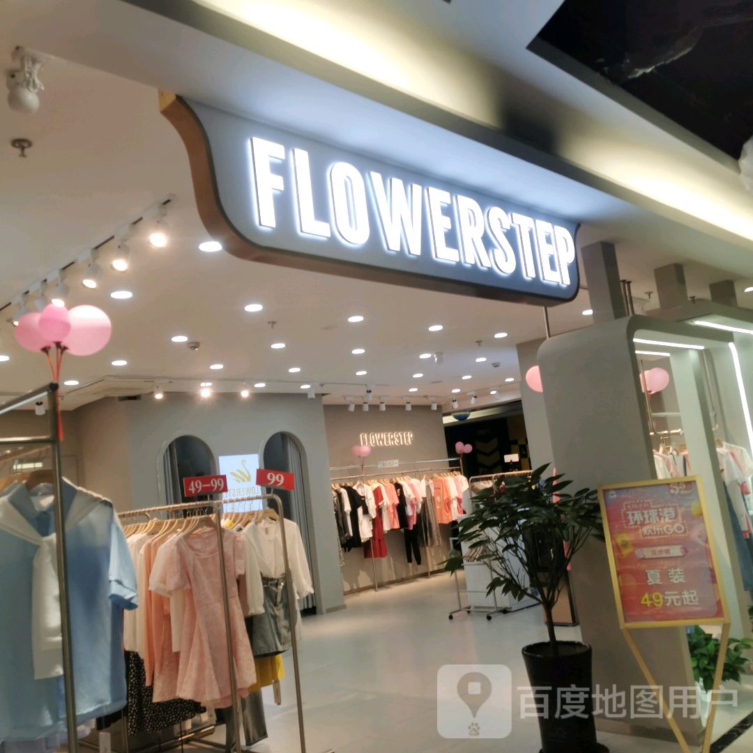 FLOWERSTEP(伊犁环球港店)