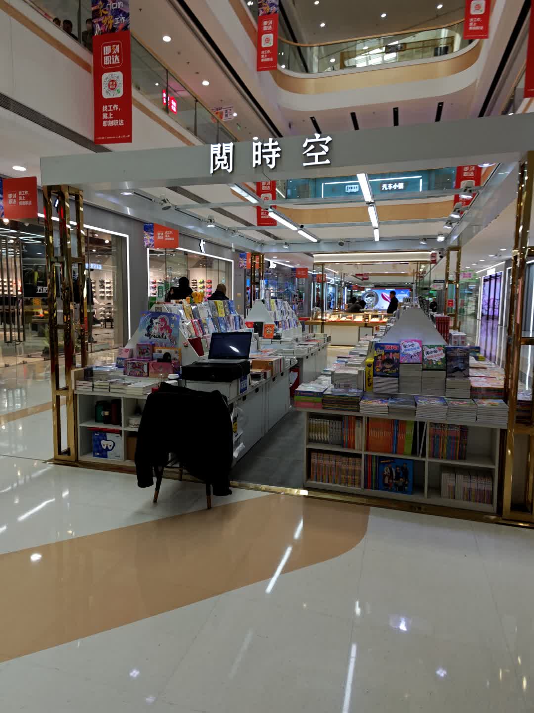 阅时空(鞍山万达广场店)