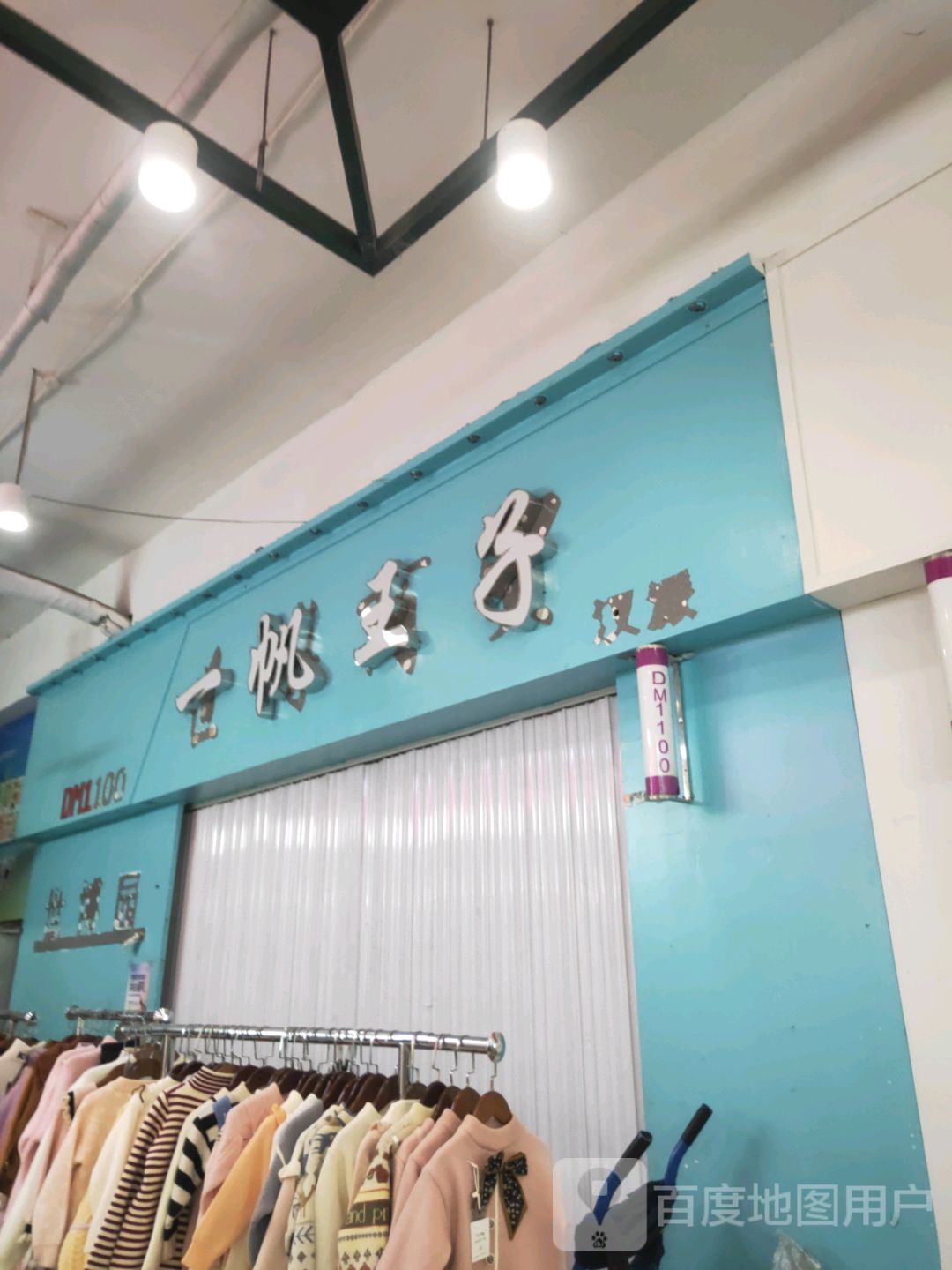 快乐王子(世贸购物中心店)