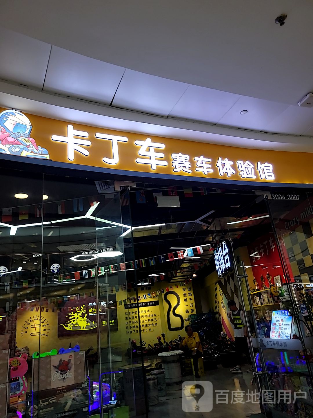 卡丁车赛车体验馆(万达广场濮阳店)