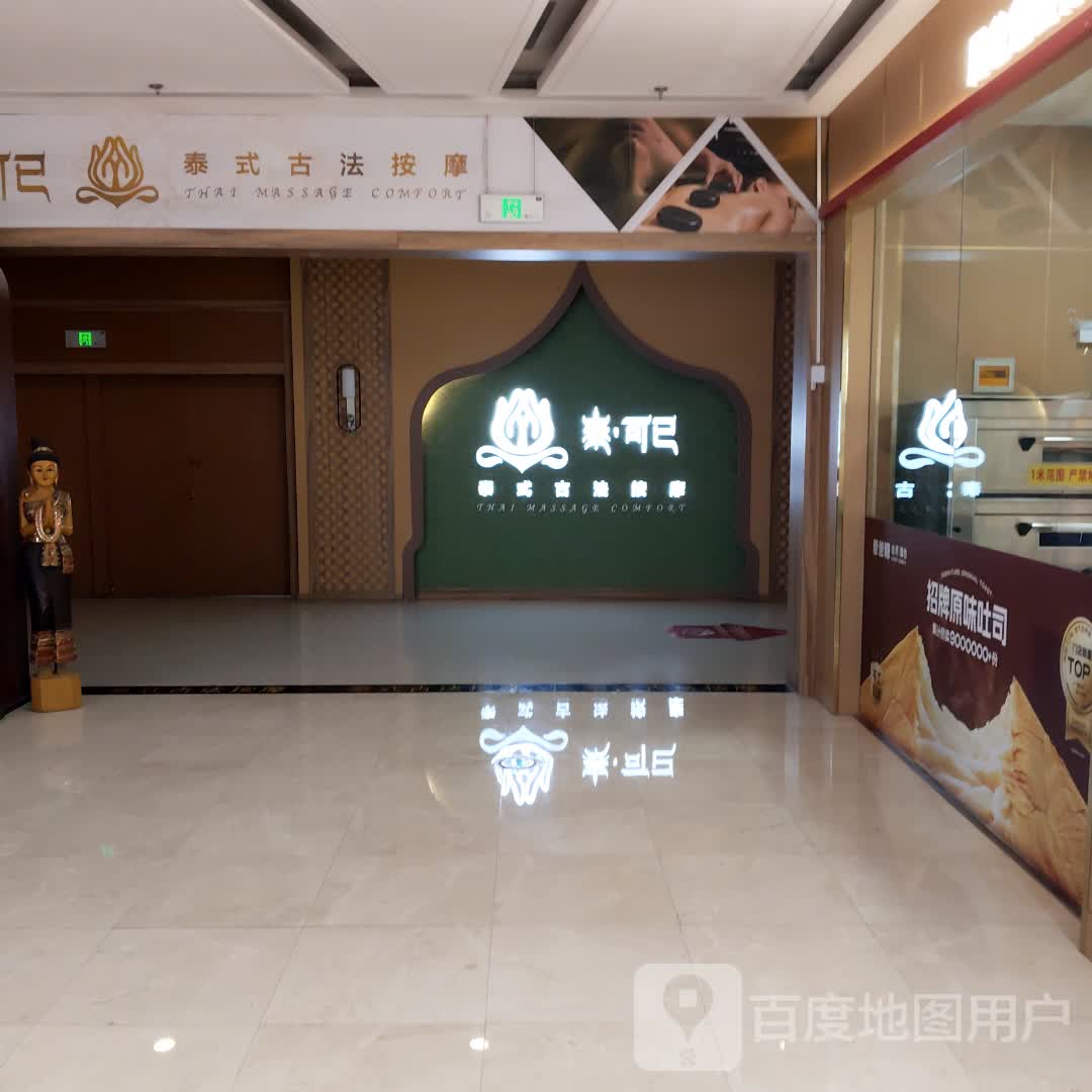 ·可贯恸泰法古已泰逊式按摩(万达广场赤峰红山店)