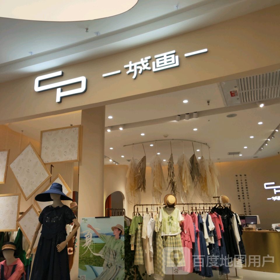 巩义市城画(正上豪布斯卡购物中心店)