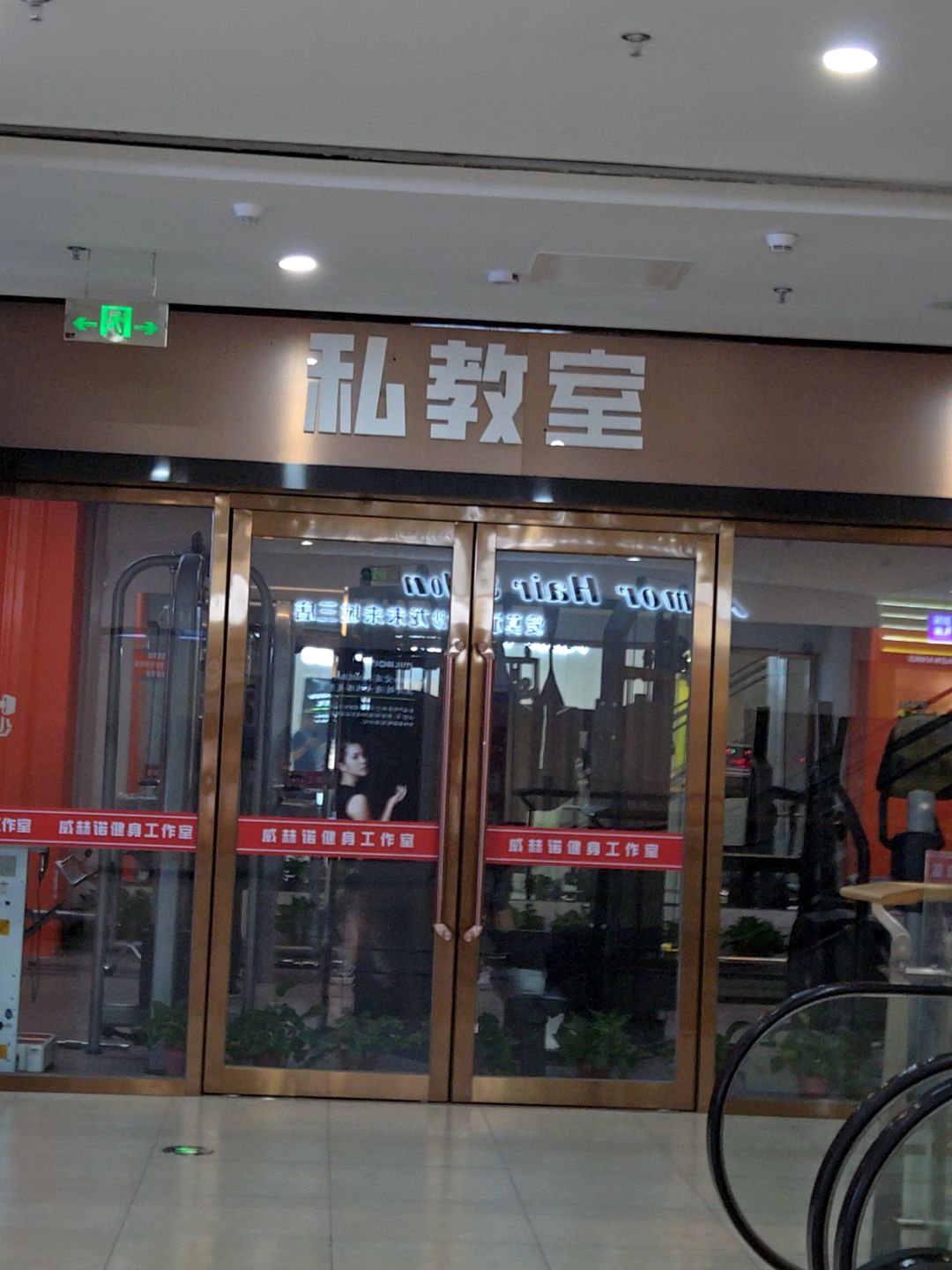 私教室(天赐未来城店)