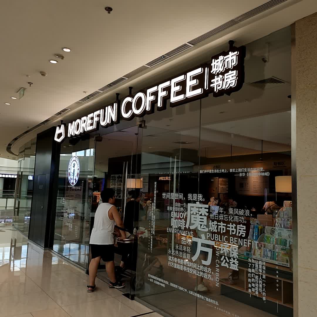 城市书房(吾悦广场长春北湖店)