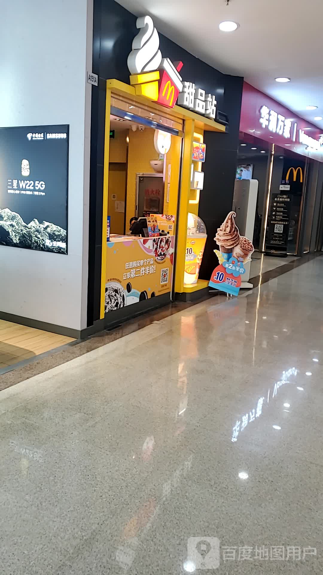 麦当劳甜品站(万达广场洛阳餐厅)