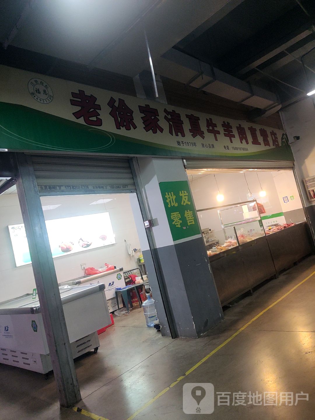 老徐家清真牛羊肉直营店(星钻·PARK店)